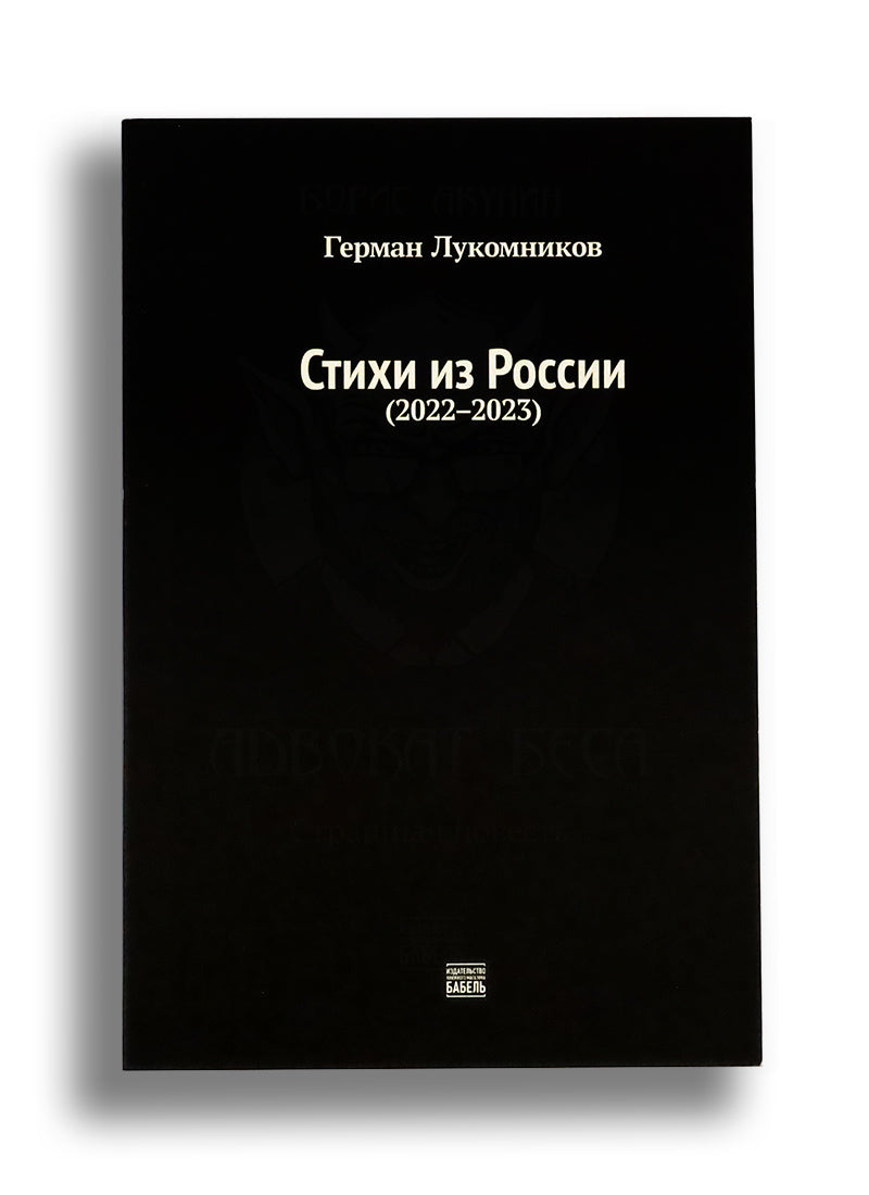 Стихи из России (2022-2023)