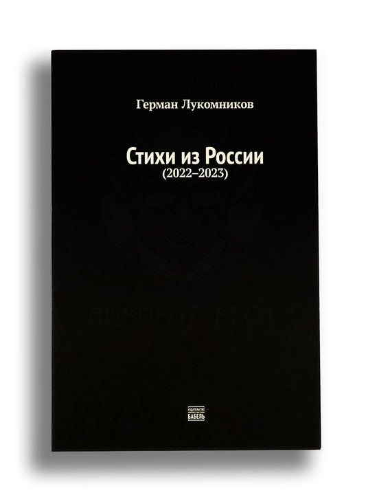 Стихи из России (2022-2023)