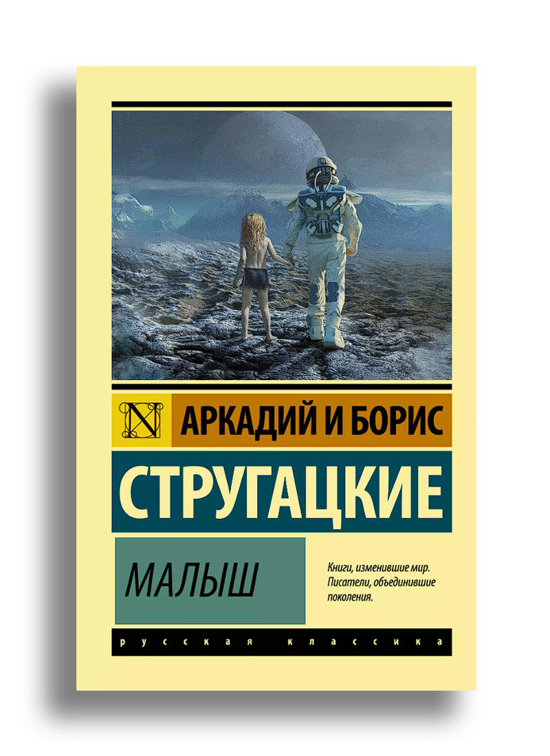 Малыш