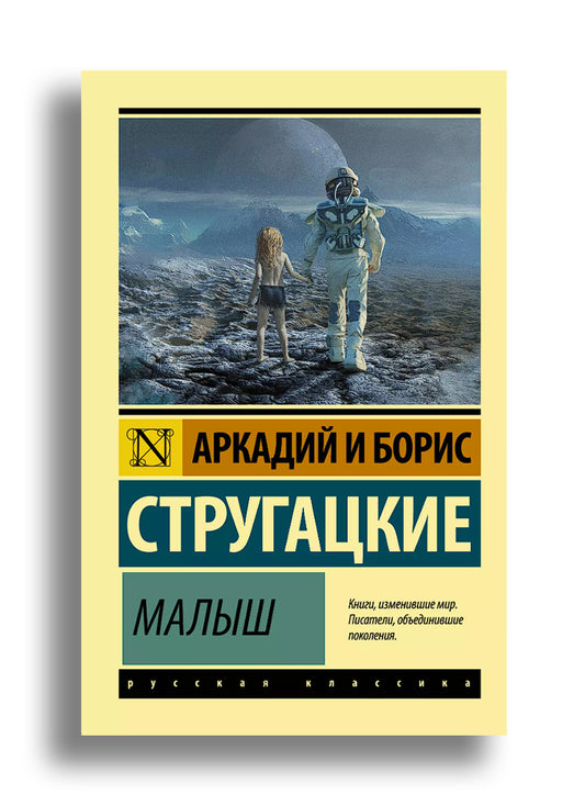 Малыш