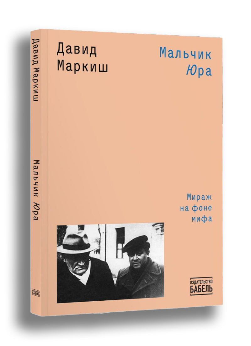 Мальчик Юра