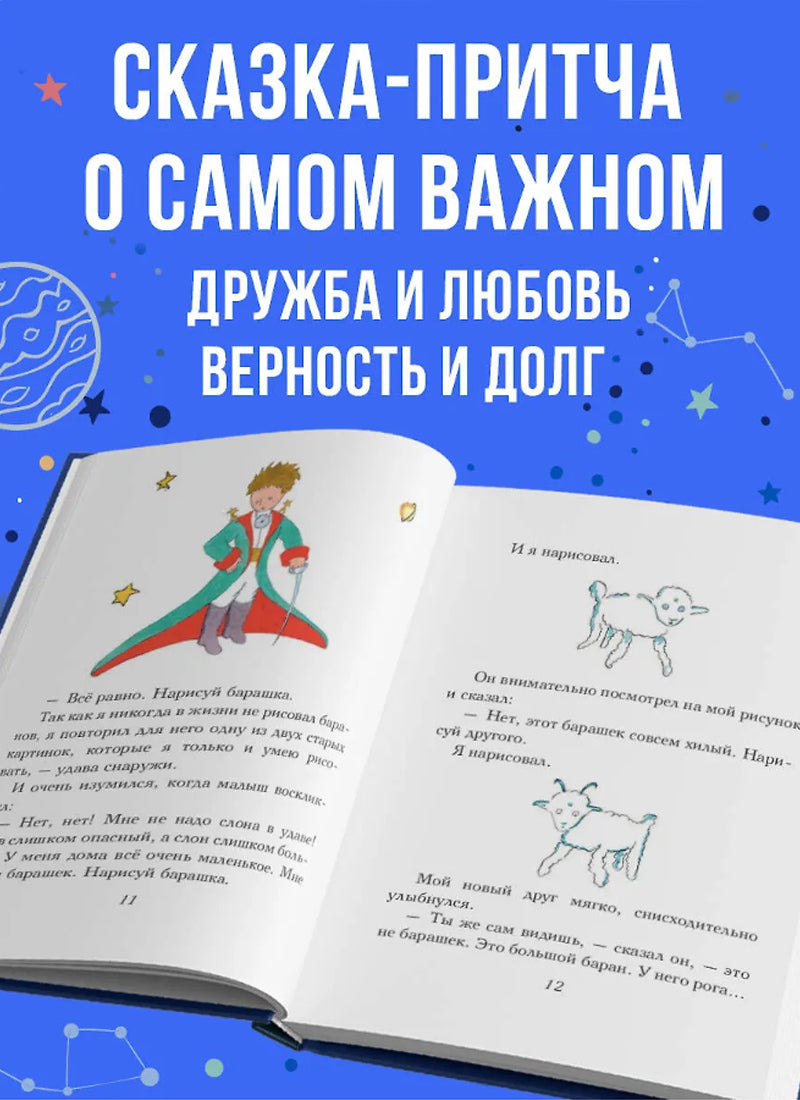 Маленький принц