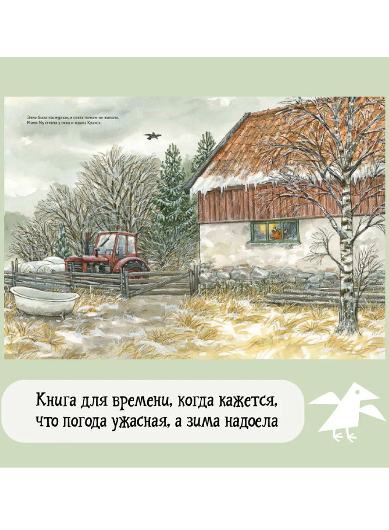 Мама Му играет в лето