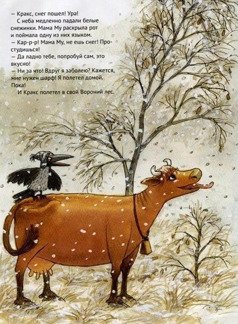 Мама Му играет в лето
