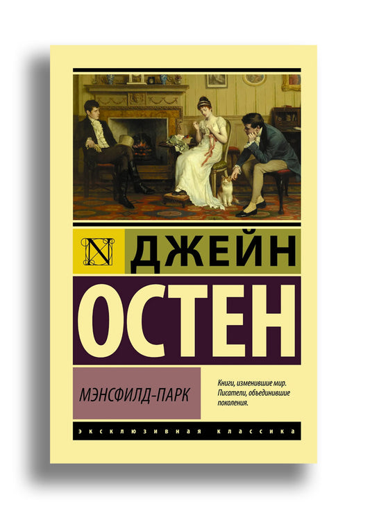 Мэнсфилд-парк