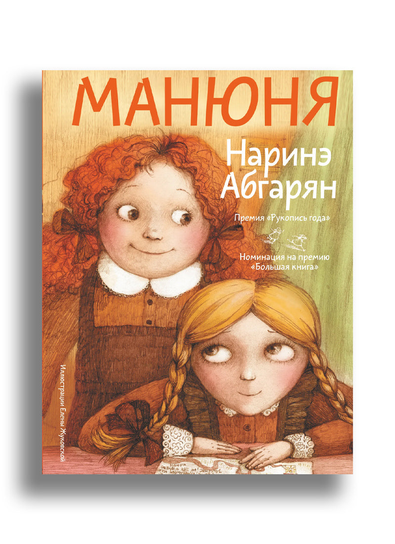 Манюня