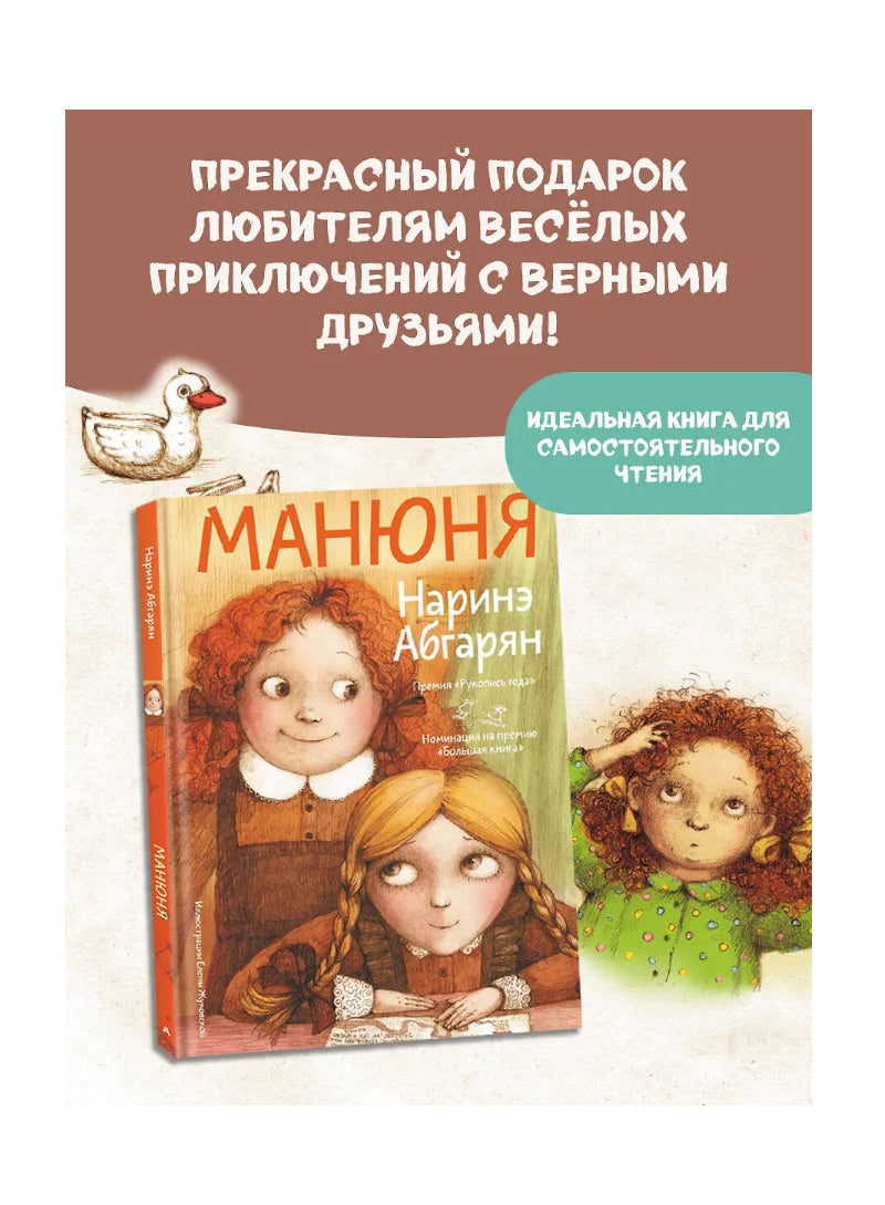 Манюня