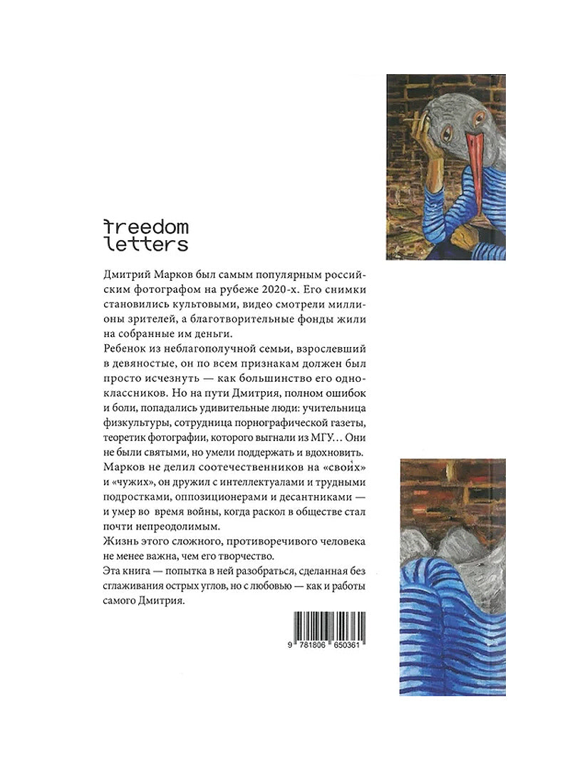 Жизнь Дмитрия Маркова