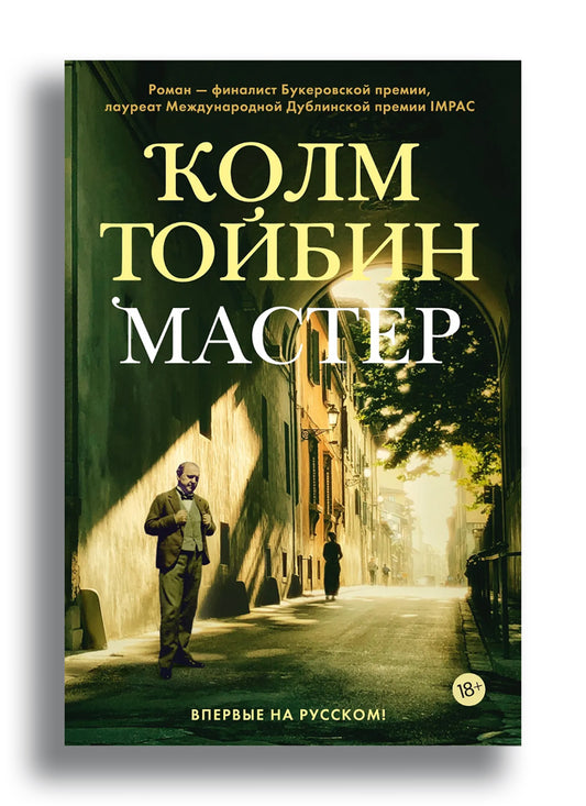Мастер