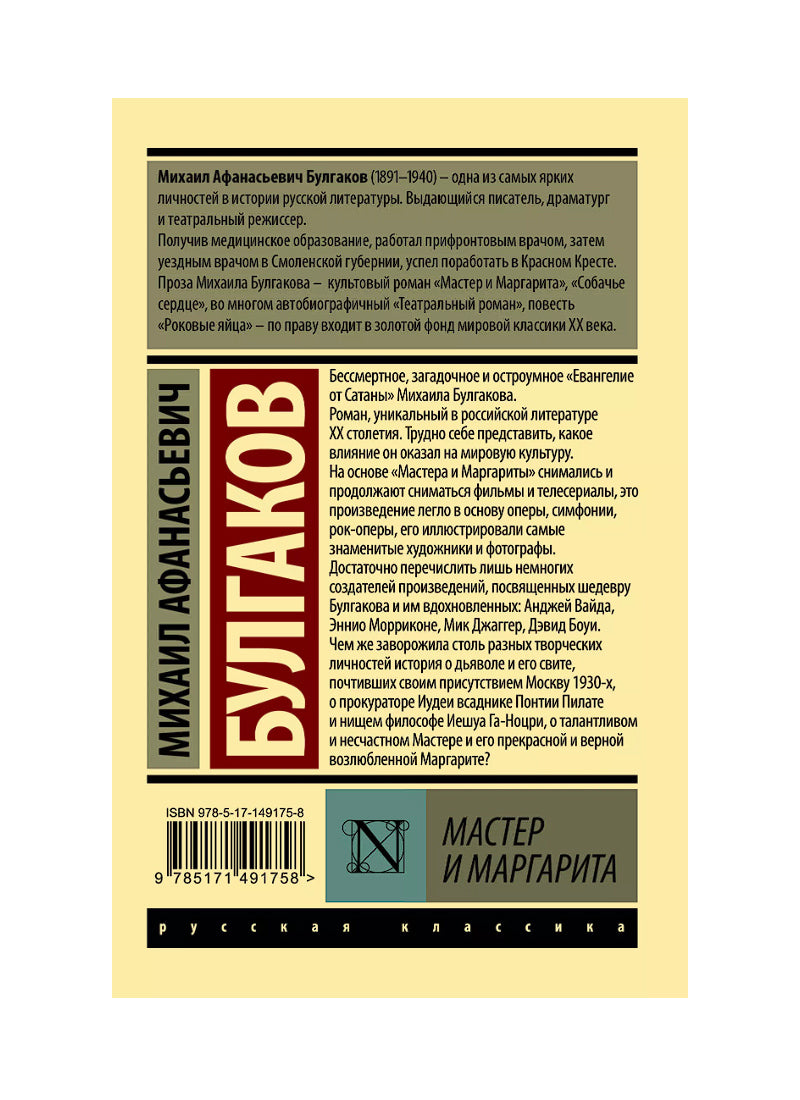Мастер и Маргарита