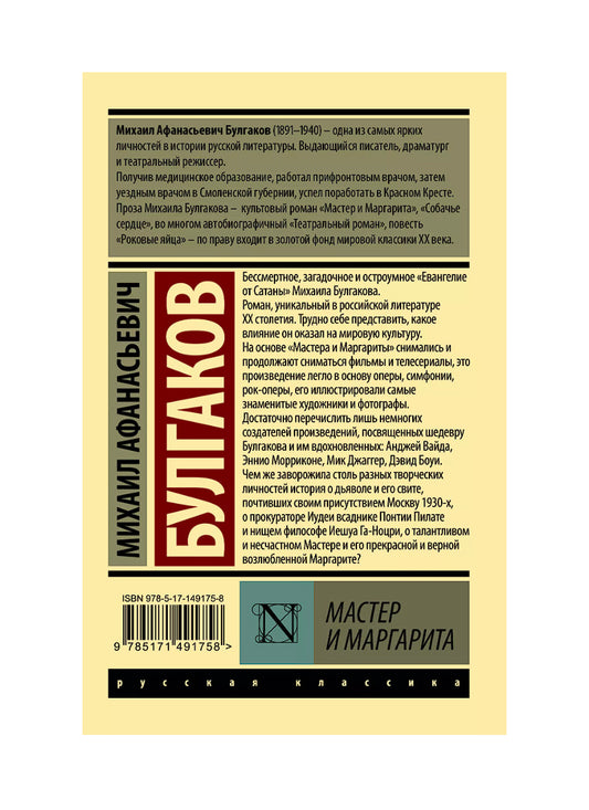 Мастер и Маргарита