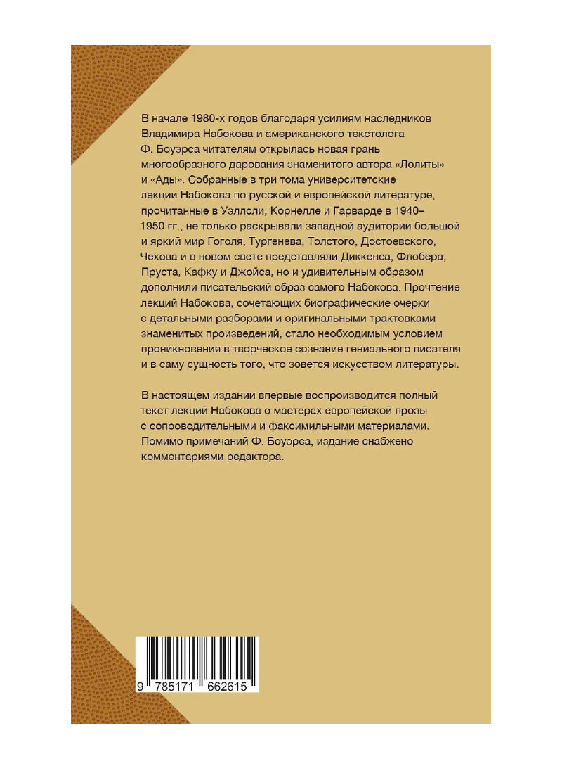 Мастера европейской прозы