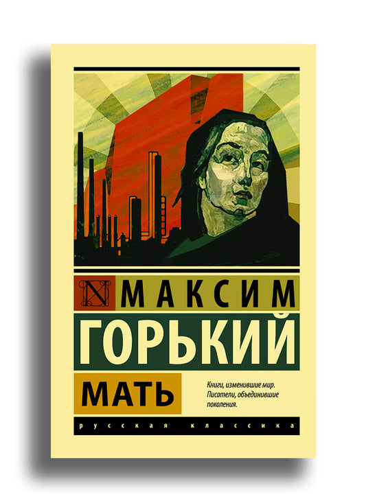 Мать