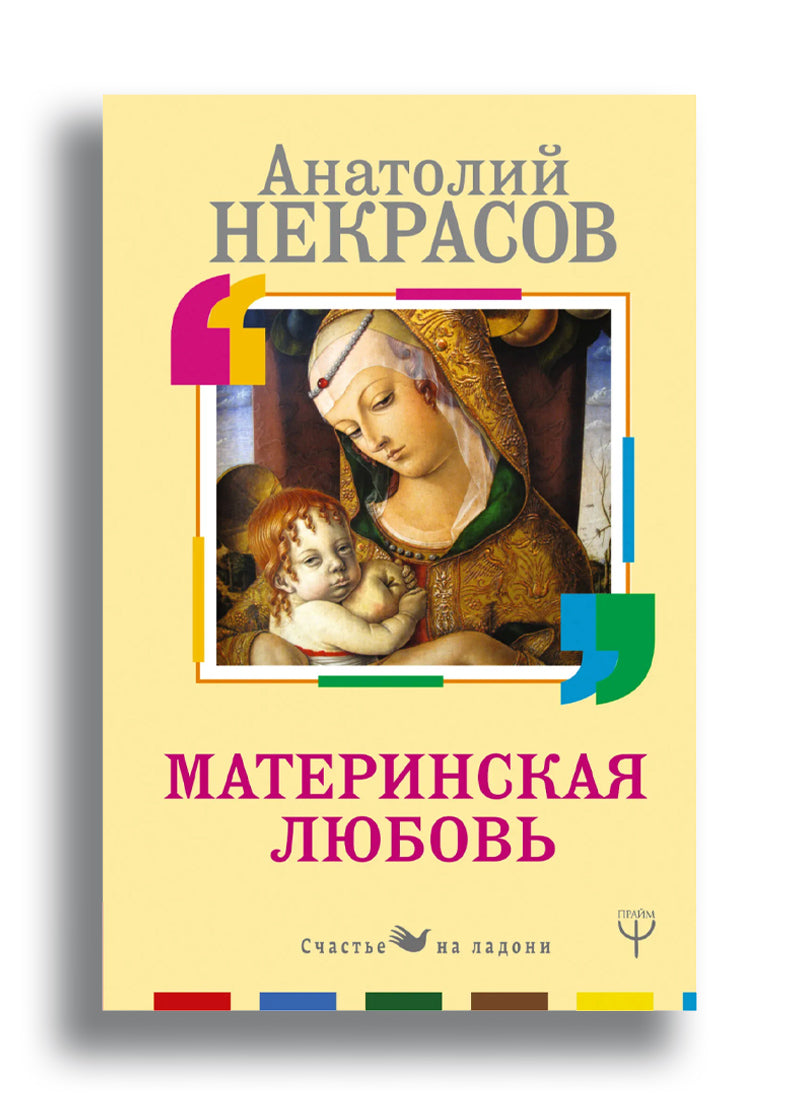 Материнская любовь