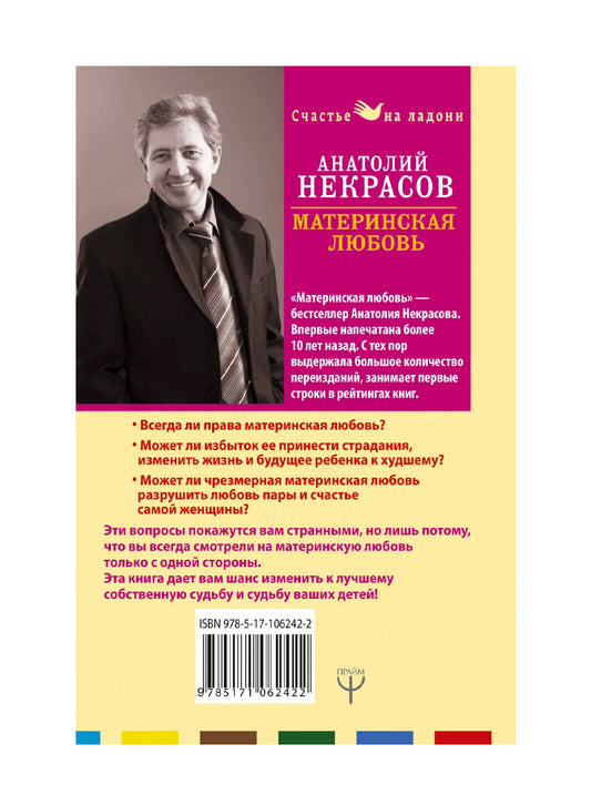 Материнская любовь