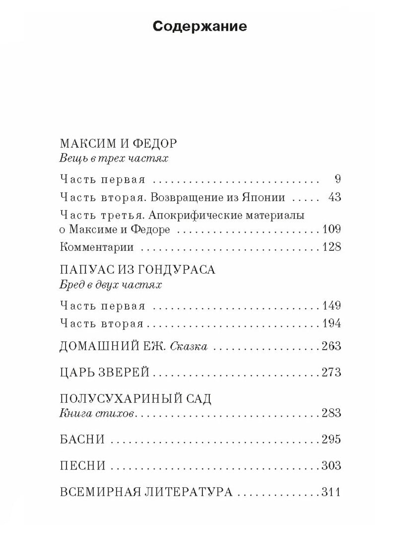 Максим и Федор