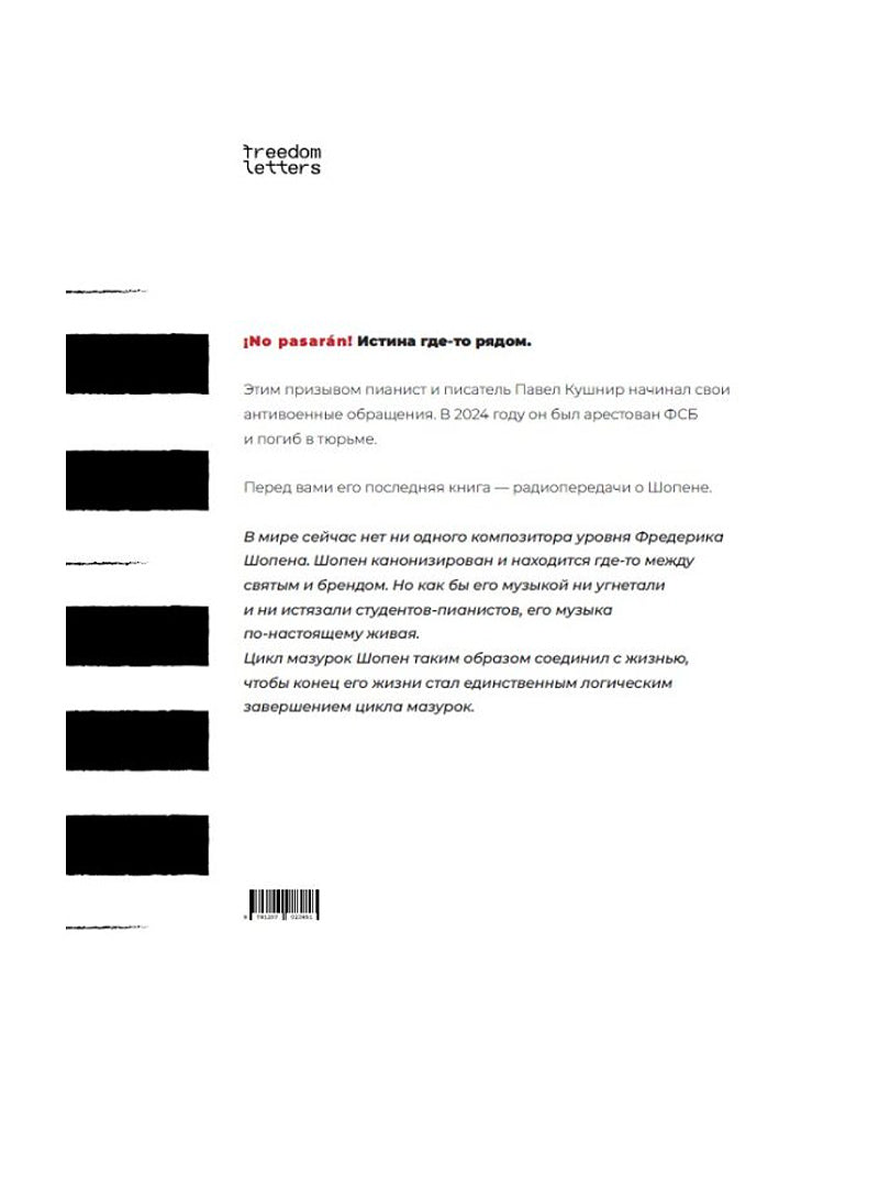 Павел Кушнир. Мазурки по средам