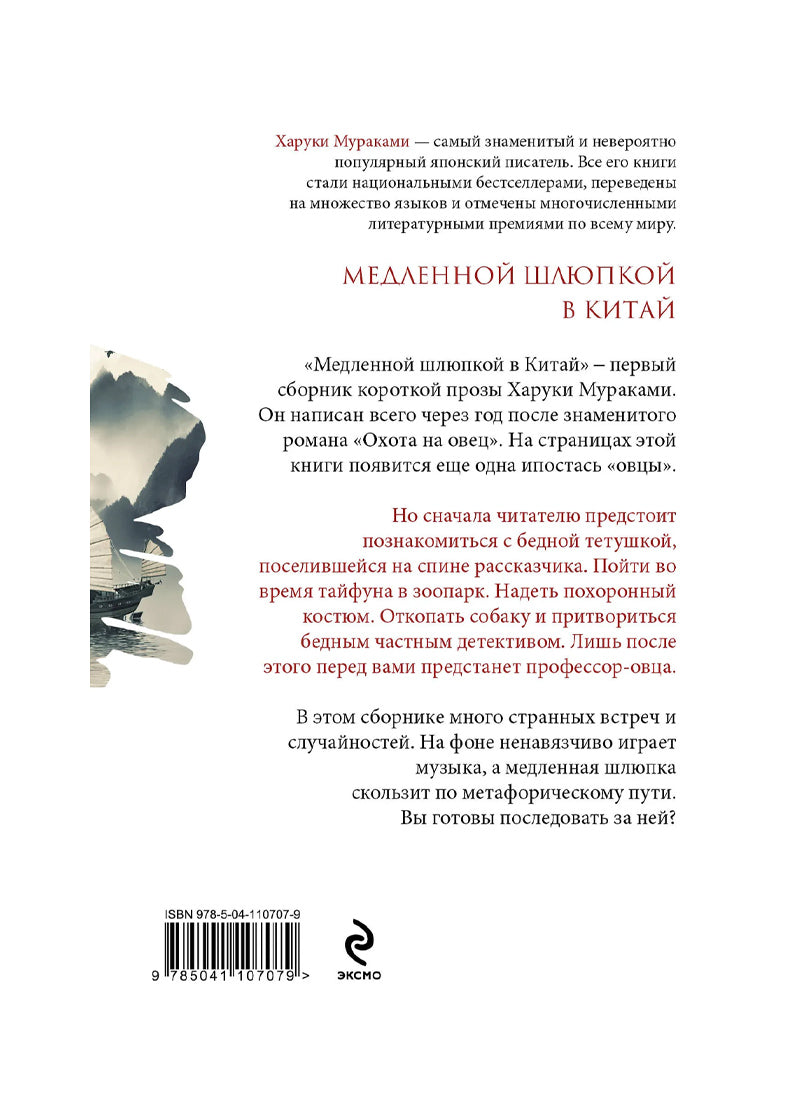 Медленной шлюпкой в Китай