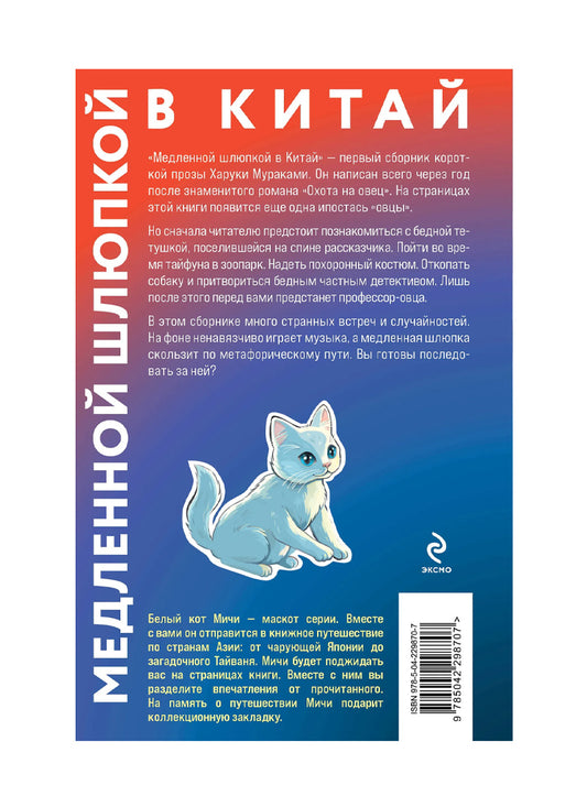 Медленной шлюпкой в Китай (закладка с Котом внутри)