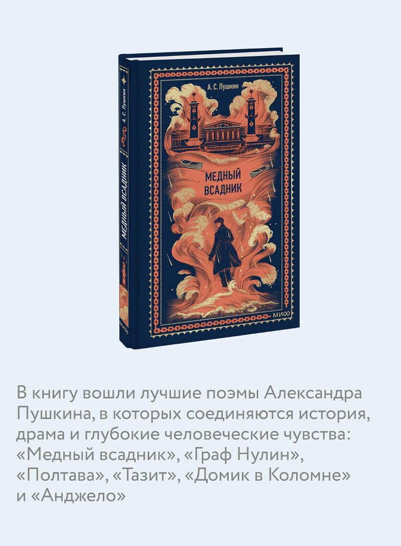 Медный всадник