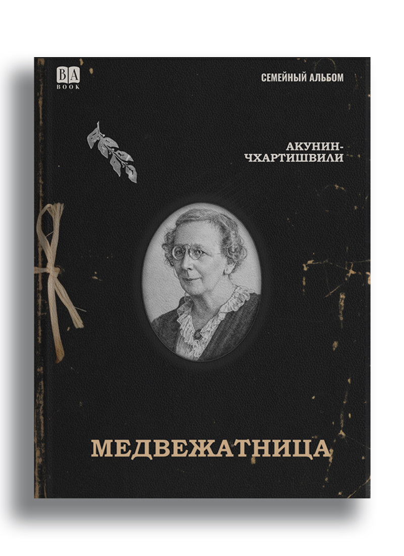 Медвежатница
