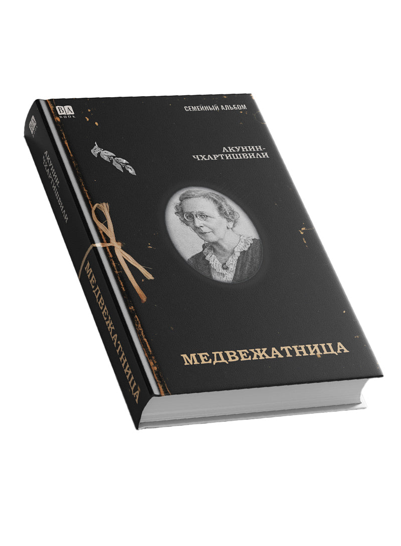 Медвежатница