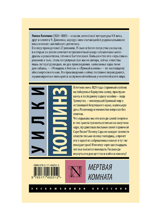 Мертвая комната