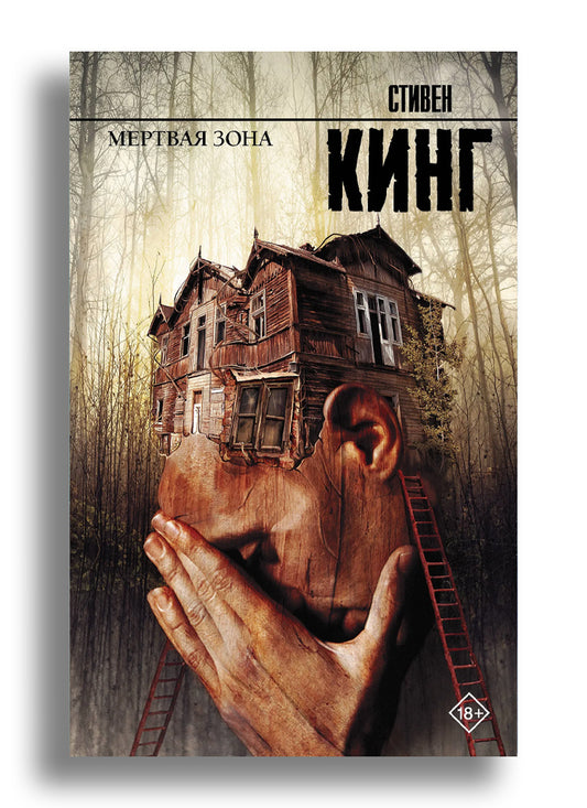 Мертвая зона