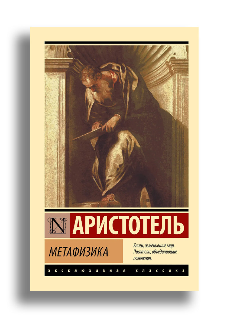 Метафизика