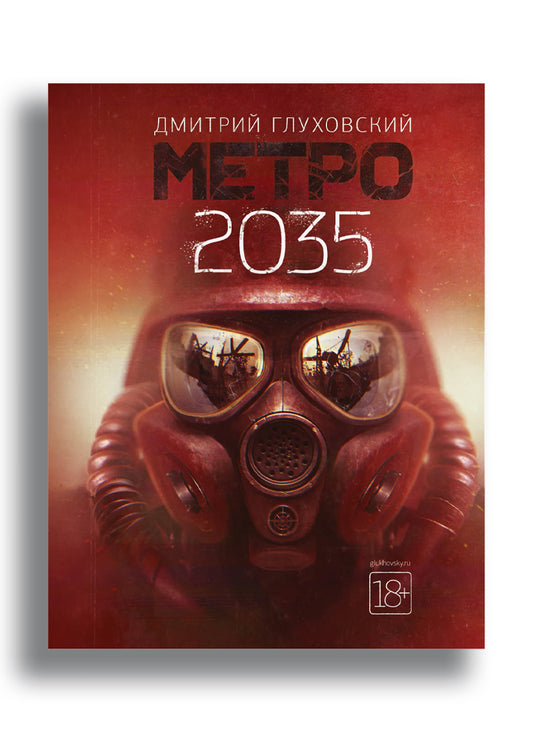 Метро 2035