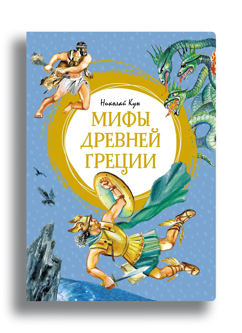 Мифы Древней Греции
