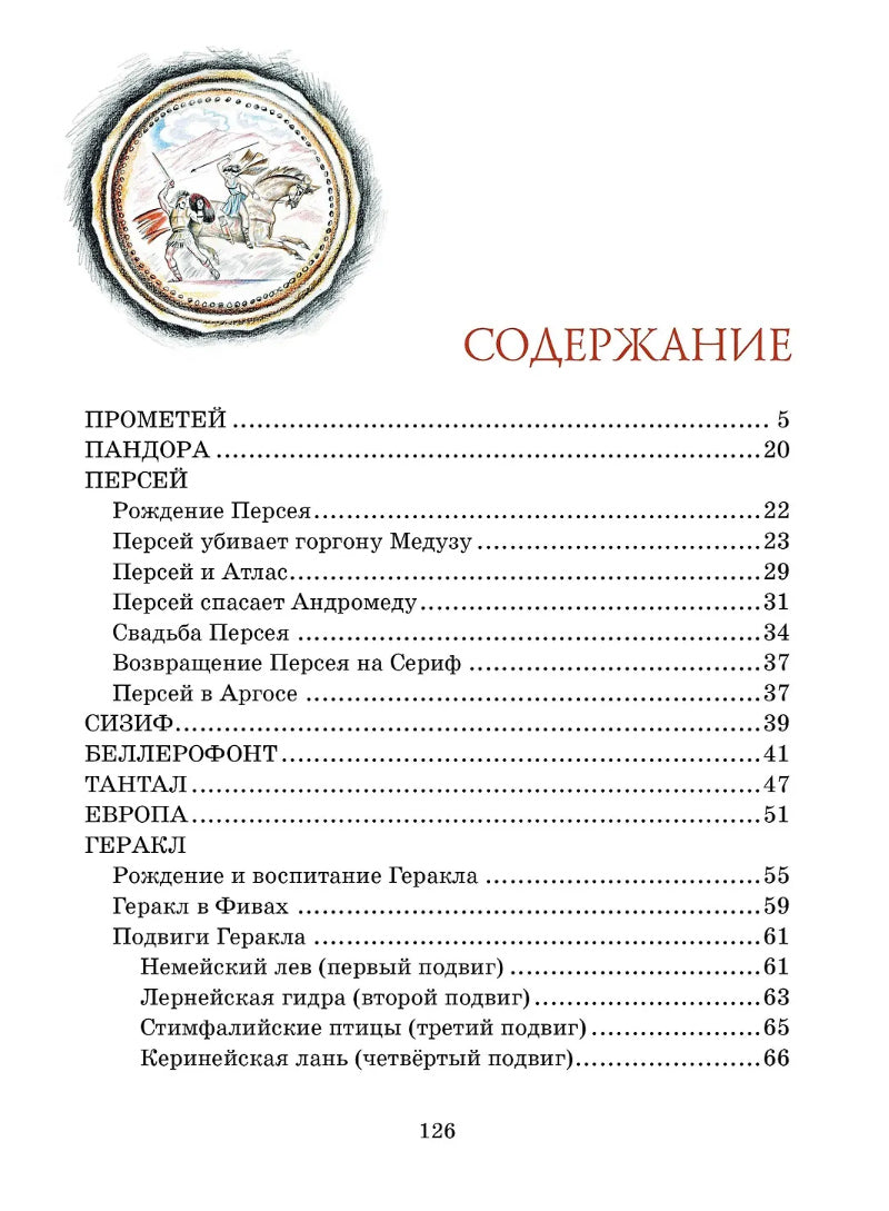 Мифы Древней Греции