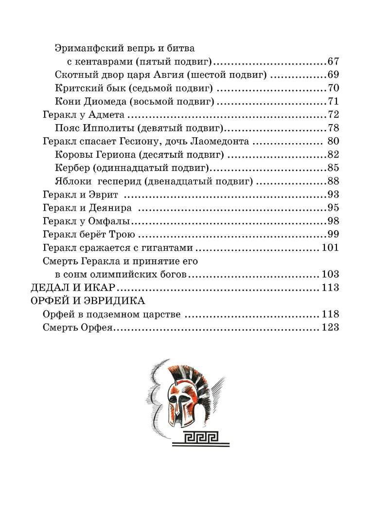 Мифы Древней Греции