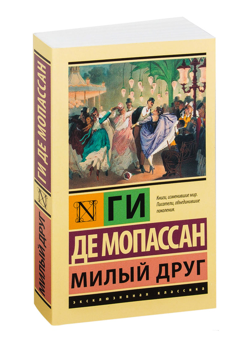 Милый друг