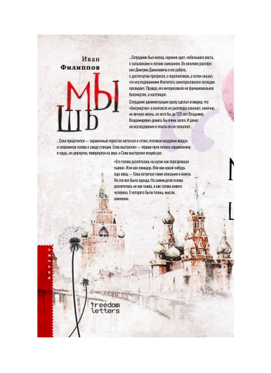 Мышь