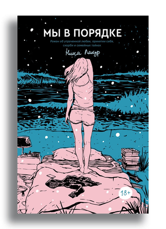 Мы в порядке