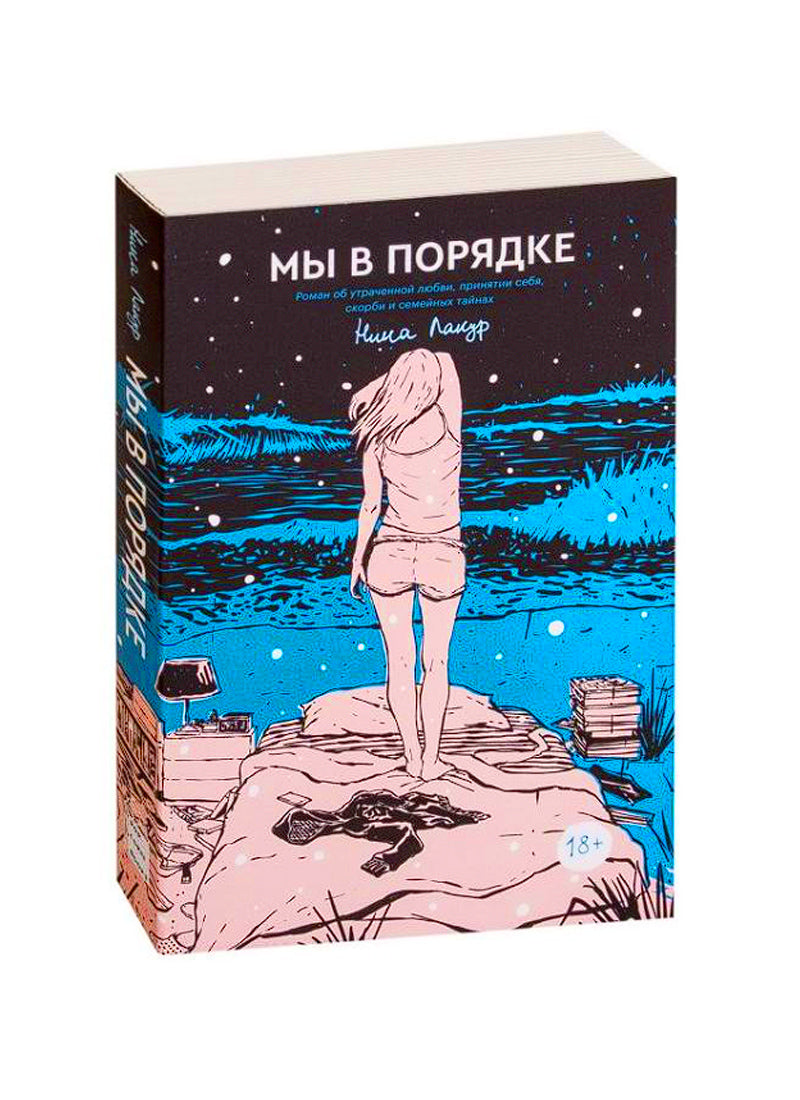 Мы в порядке