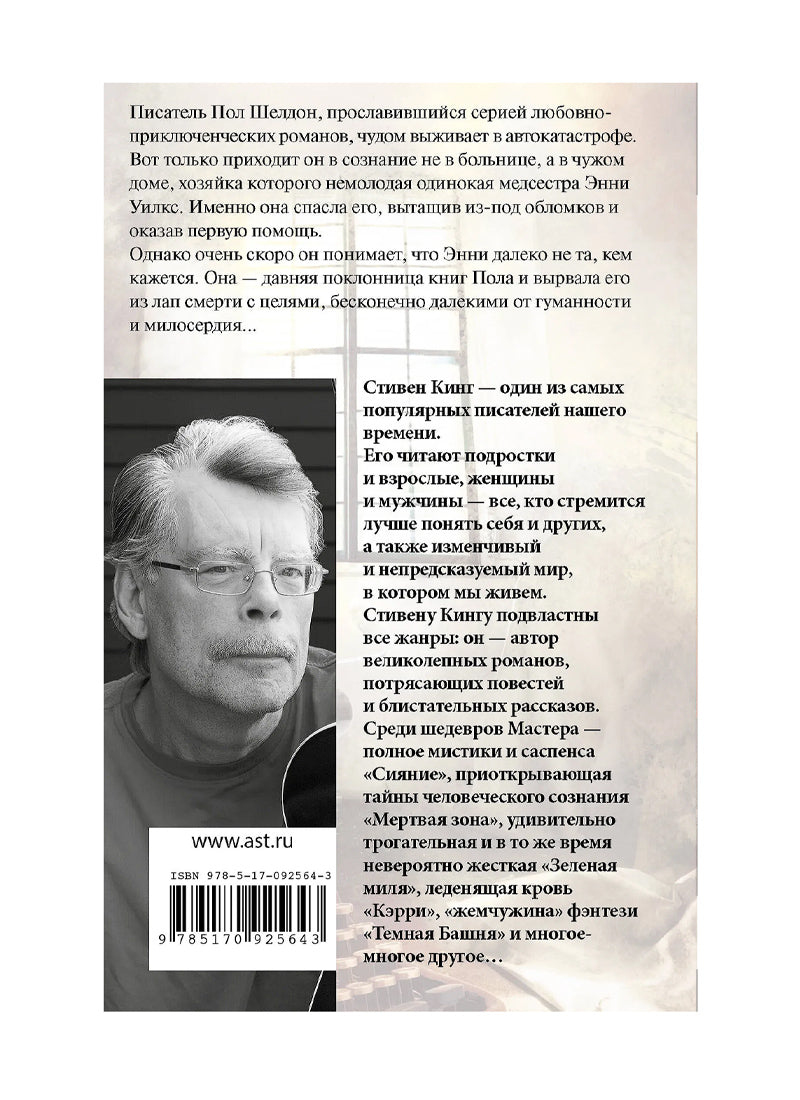Мизери