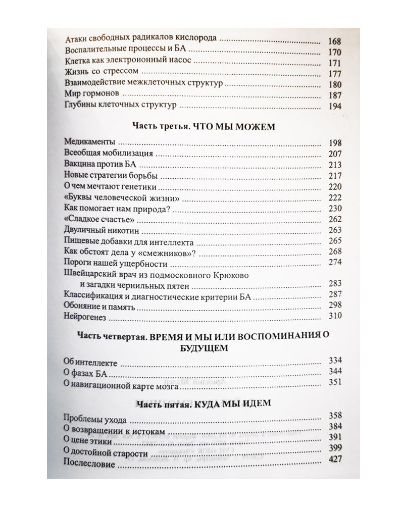 Тайны Мнемозины