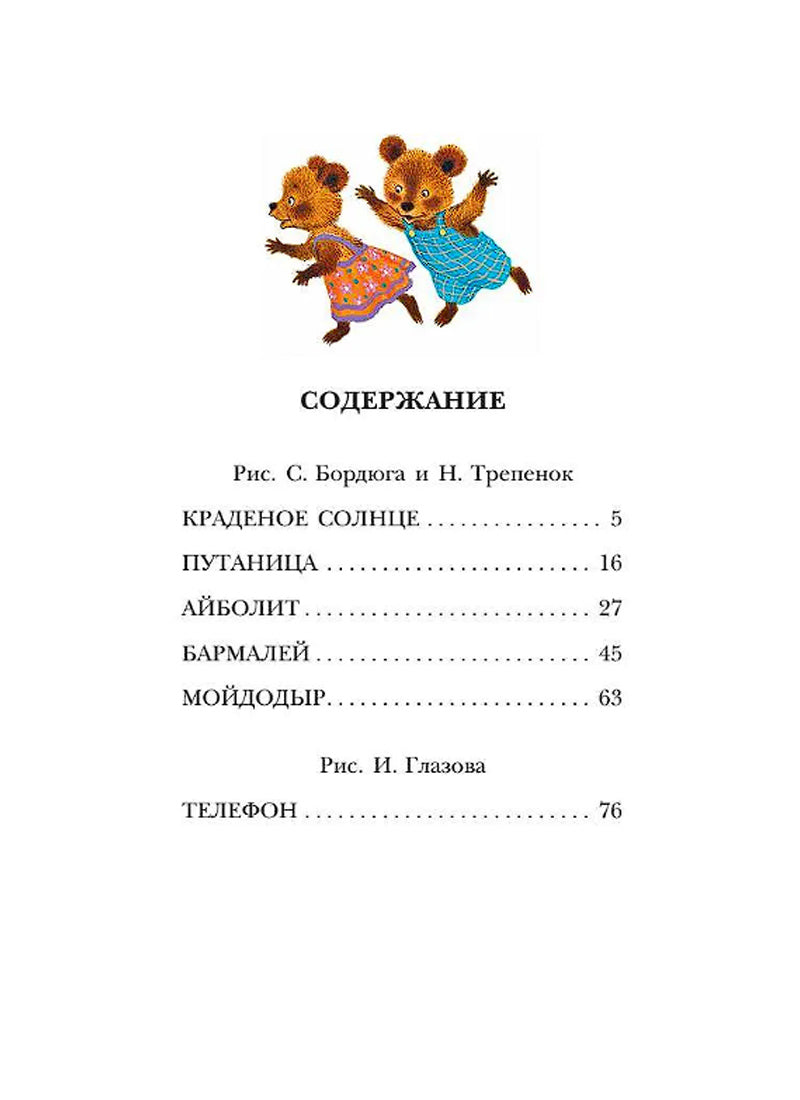 Мойдодыр. Сказки