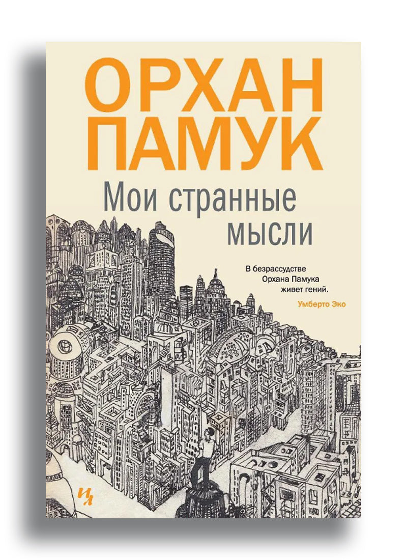 Мои странные мысли