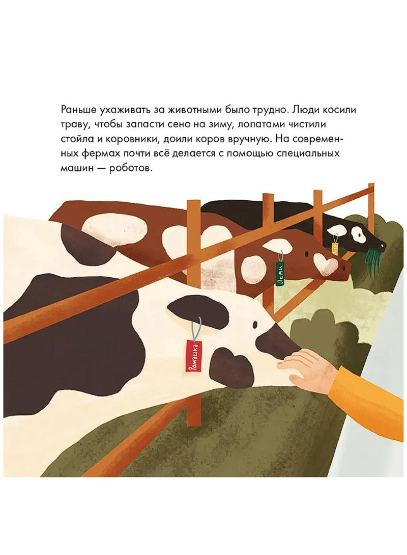 Я знаю, что я ем! Молоко