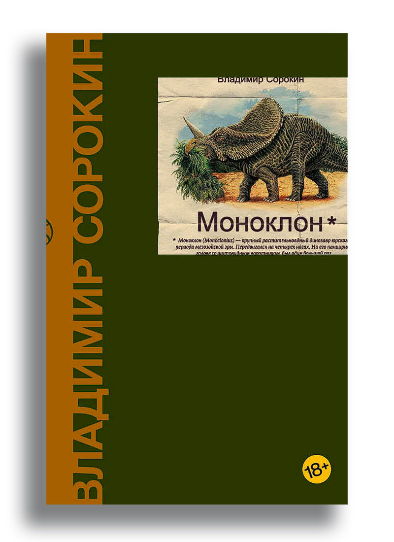 Моноклон