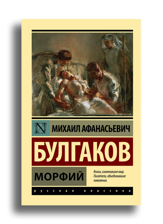 Морфий