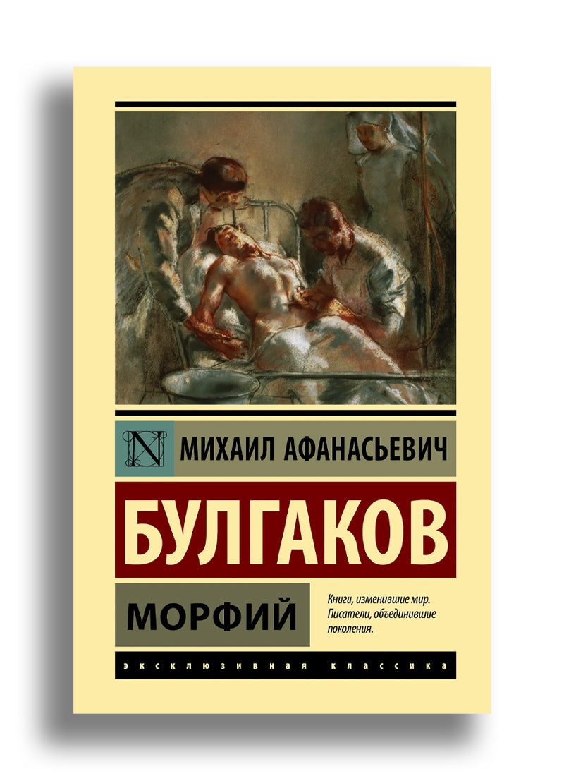 Морфий