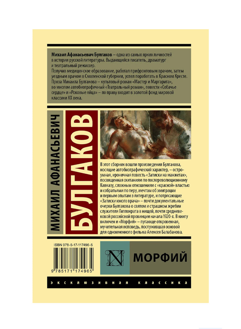 Морфий