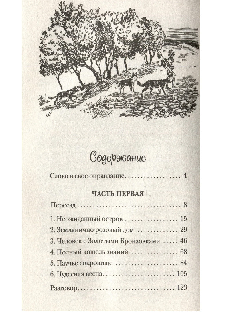 Моя семья и другие звери