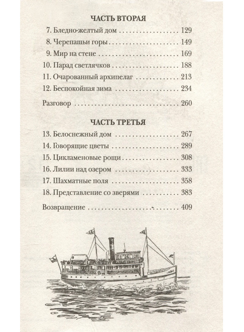 Моя семья и другие звери
