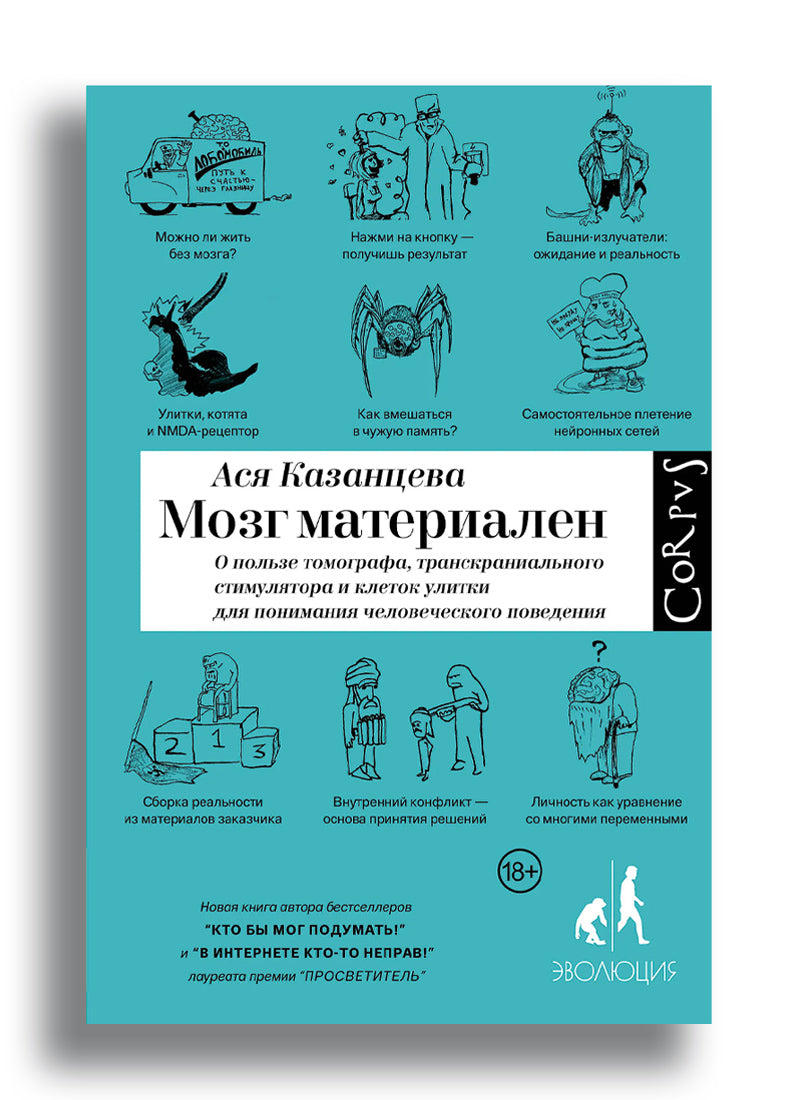 Мозг материален