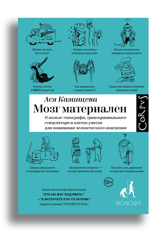 Мозг материален